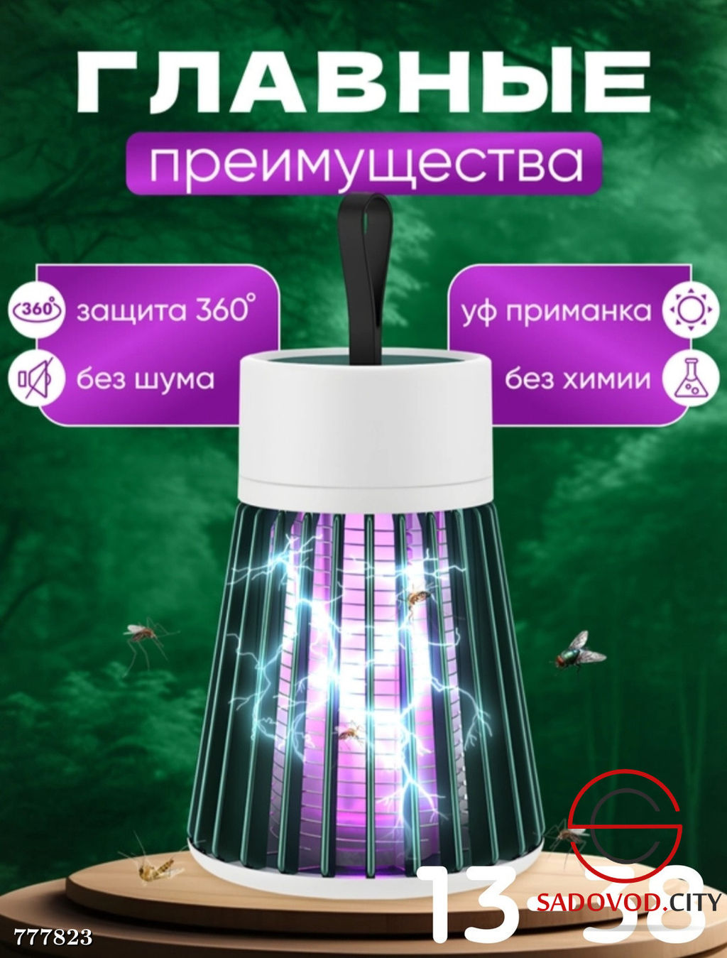 Антимоскитная лампа ультрафиолетового света