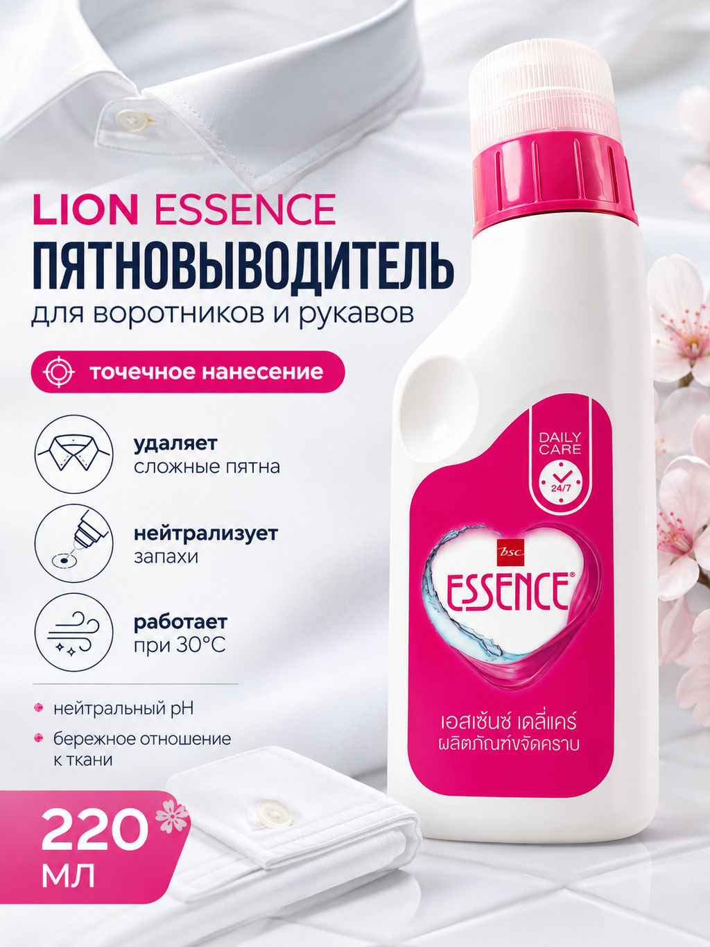 Средство для Удаления Пятен ESSENCE
 LION 
220 мл  фото 3