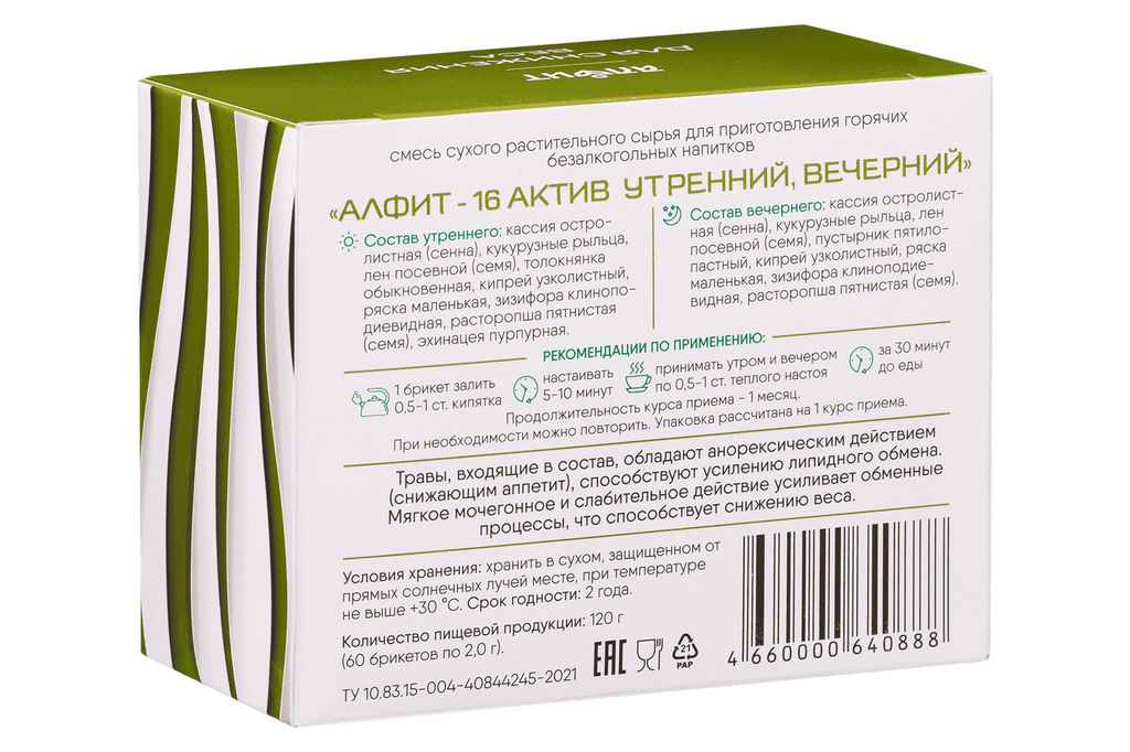 Алфит-актив 16 (для снижения веса) БАД в брикетах Алфит 5794