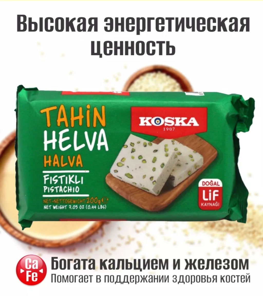 Кунжутная халва с фисташками, 200 г - Koska фото 6