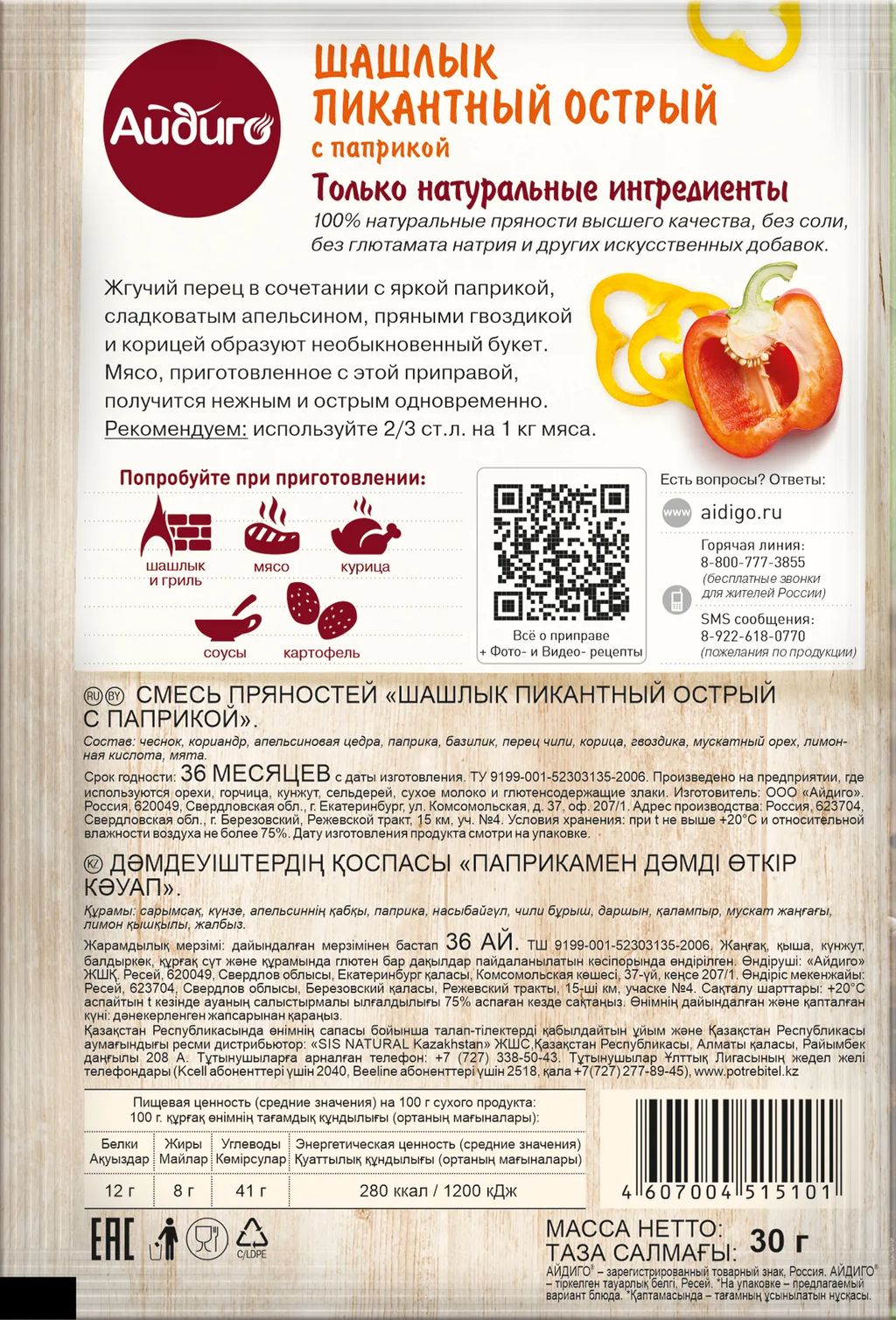 Приправа Шашлык пикантный, острый 30г - Айдиго фото 3