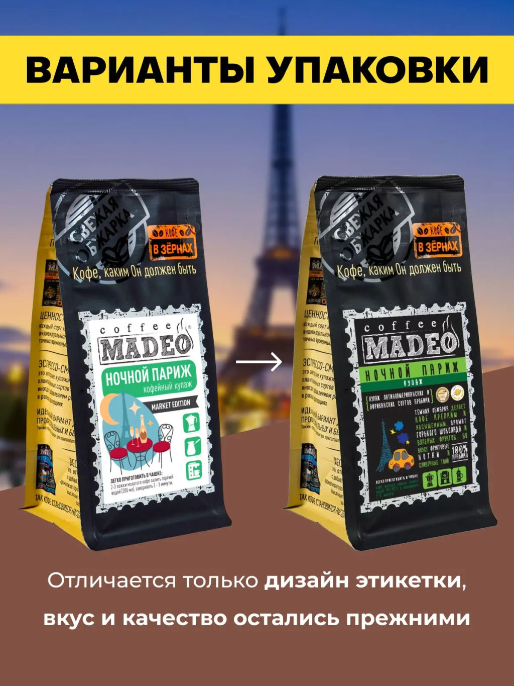 Кофе натуральный Ночной Париж 200 г