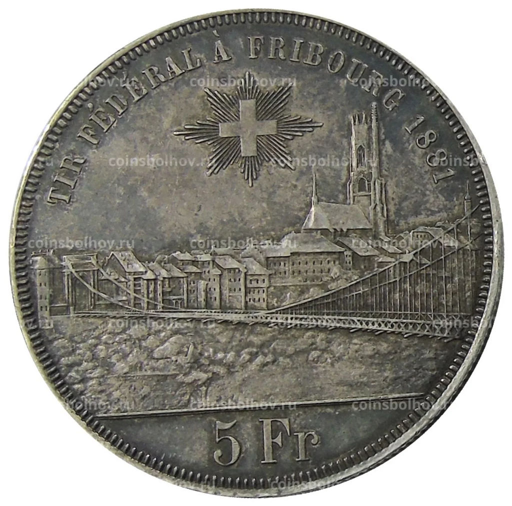 5 франков 1881 года Швейцария  Стрелковый фестиваль во Фрибуре
