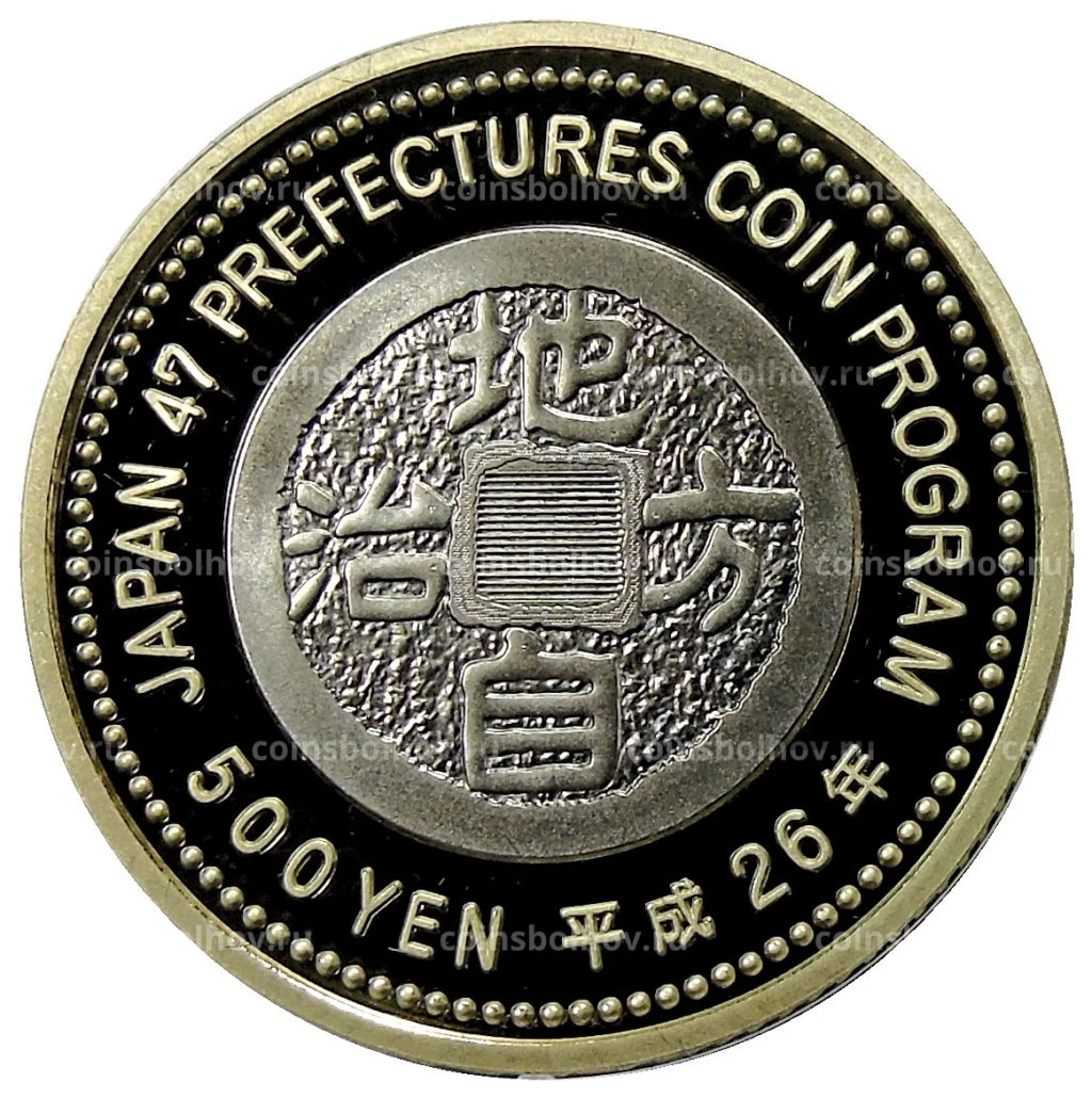 Монета 500 йен 2014 года Япония 47 префектур Японии Кагава (в коробке)