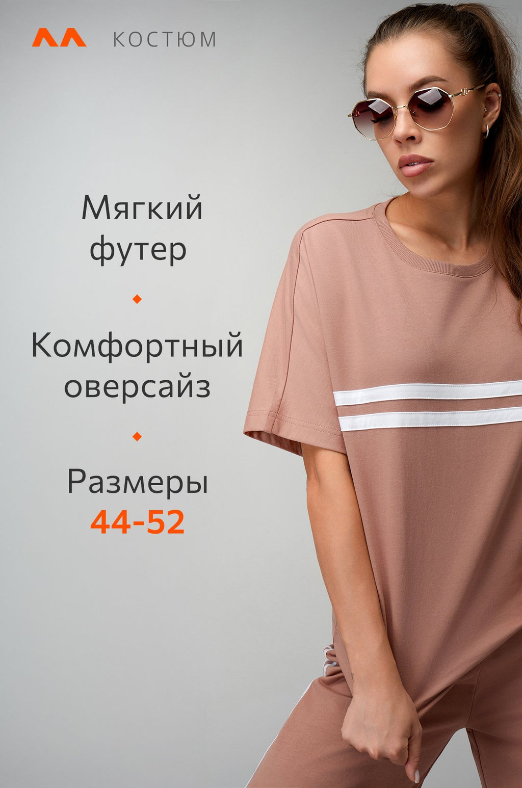 Женский костюм оверсайз из футера двухнитки Happyfox  фото 27