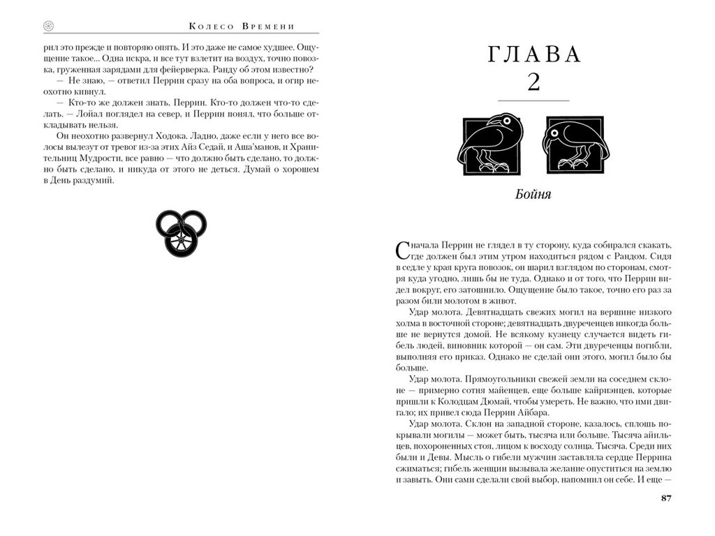 Колесо Времени. Книга 7. Корона мечей. Джордан Р. - Азбука фото 8