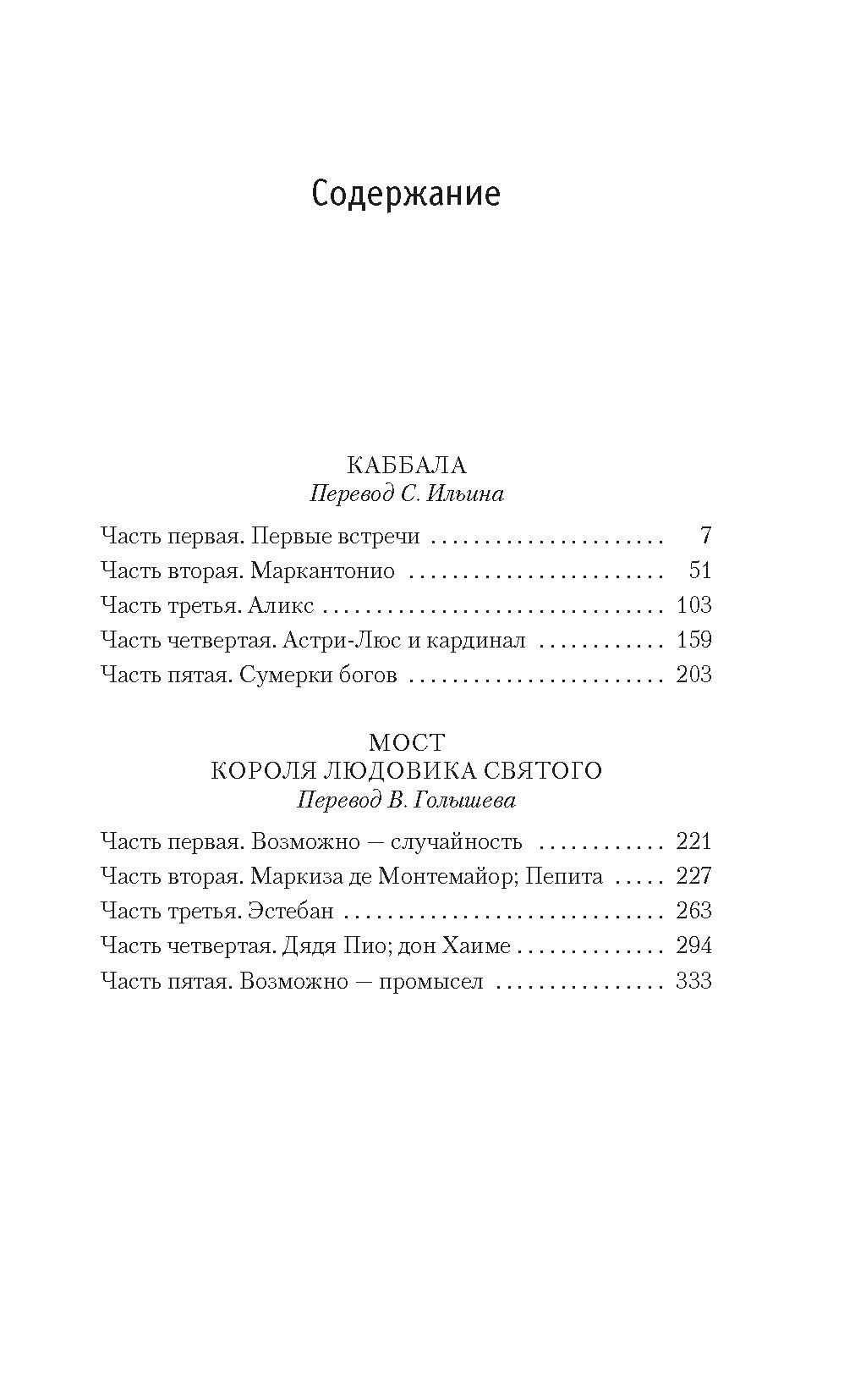 Мост короля Людовика Святого. Уайлдер Т. - Азбука фото 2