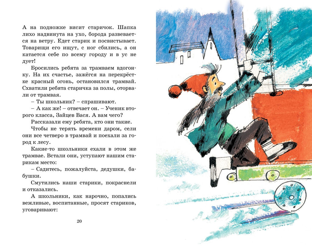 Сказка о потерянном времени (илл. Н. Бугославской). Шварц Е. - Махаон фото 7