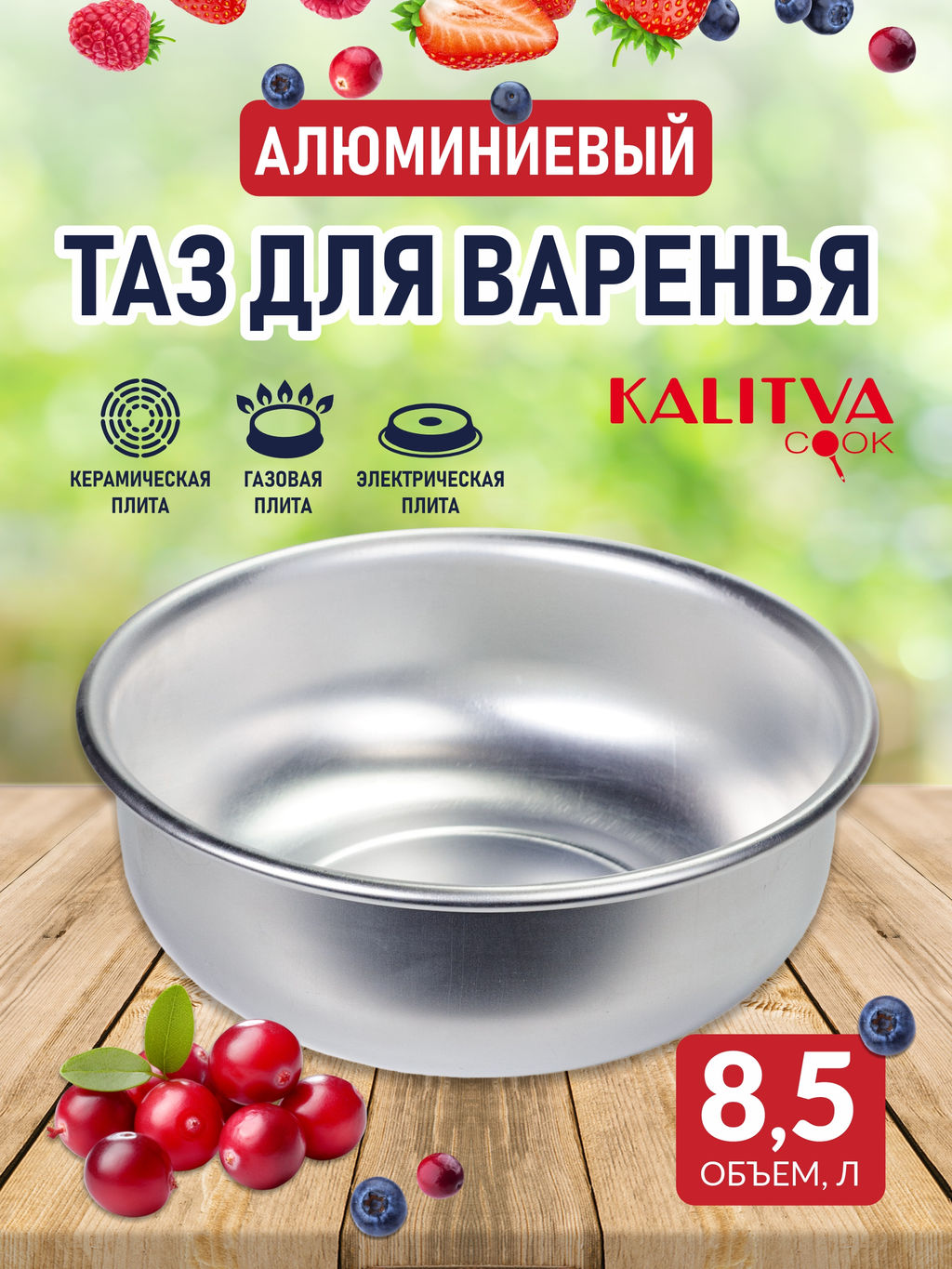 Таз для варенья 8,5л, 34 диаметр (5341)