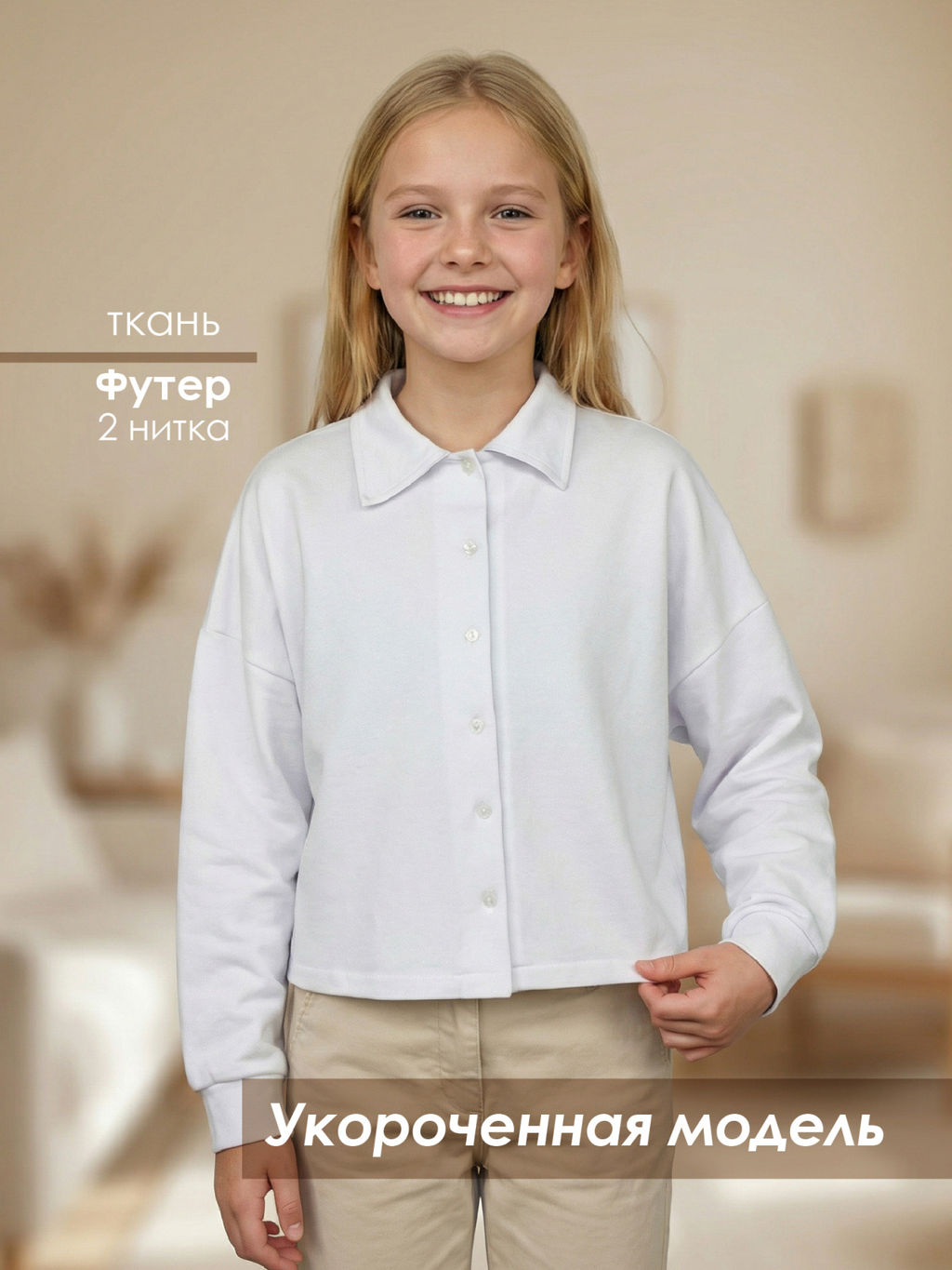 Рубашка "Белояра",белый