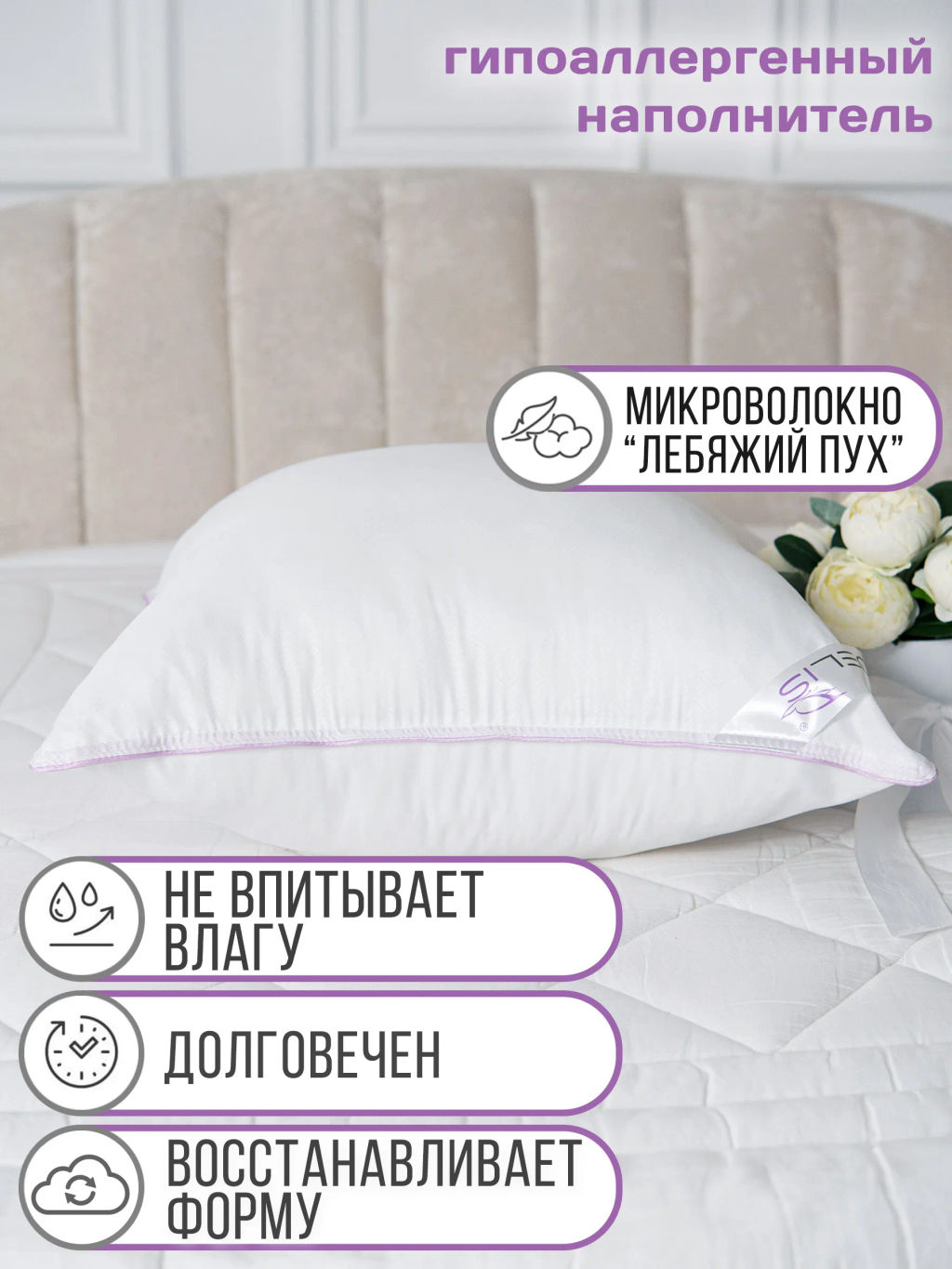 Подушка Adelis Лебяжий пух микрофибра лебяжий пух, атласный кант,отстрочка,лента