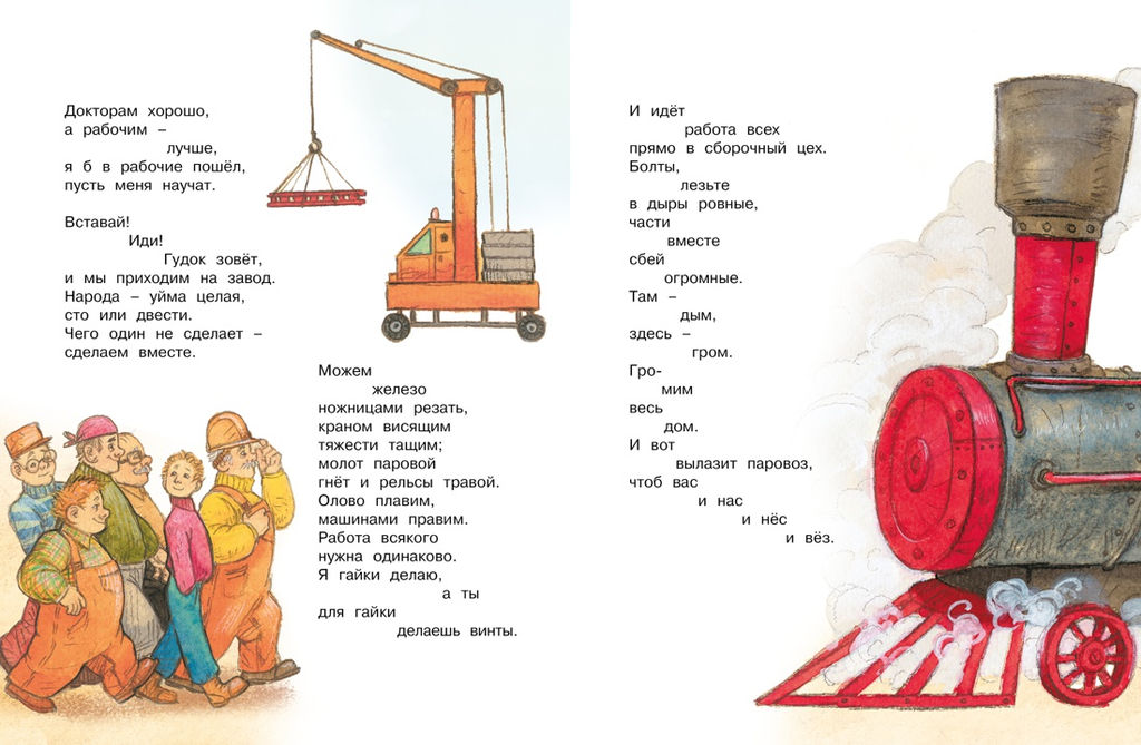 Что такое хорошо и что такое плохо?. Маяковский В. - Махаон фото 7