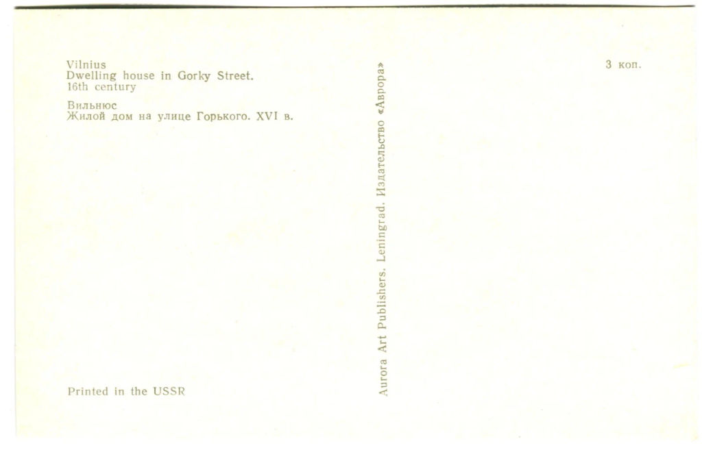 Открытка Вильнюс.Жилой дом на улице Горького XVI век