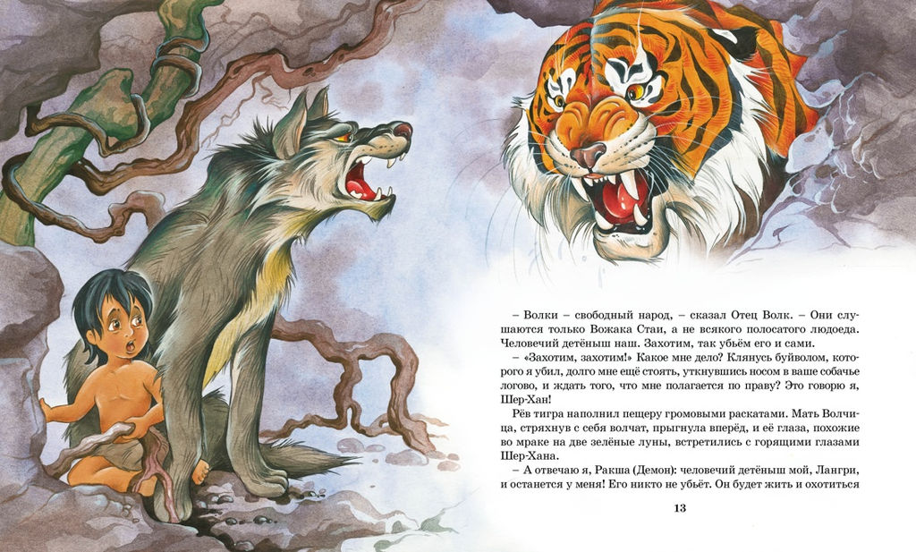 Маугли. Киплинг Р.