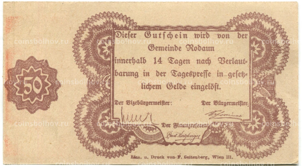 Банкнота 50 геллеров 1920 года Австрия Родаун (нотгельд)