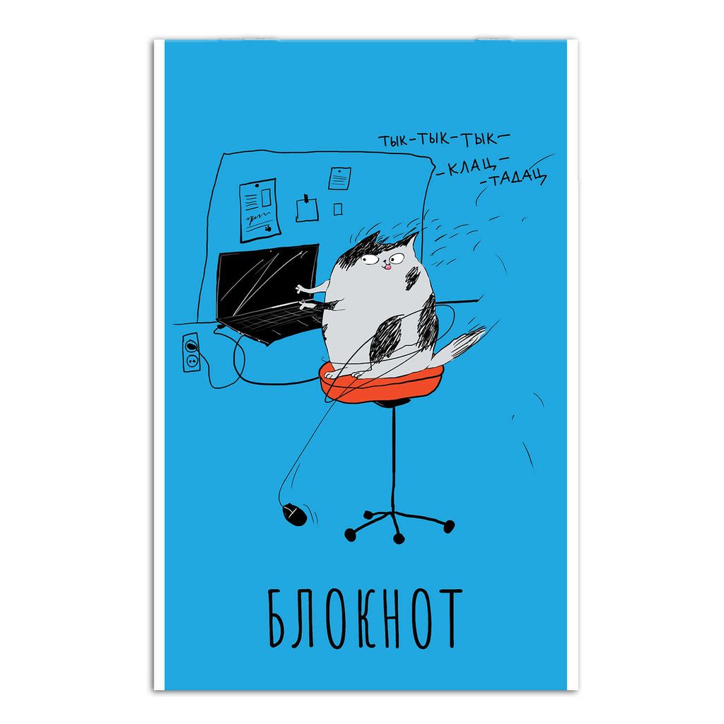 Цена за 2 шт. Блокнот, А5, 40 л, арт. 63058 КОТ УЧЁНЫЙ