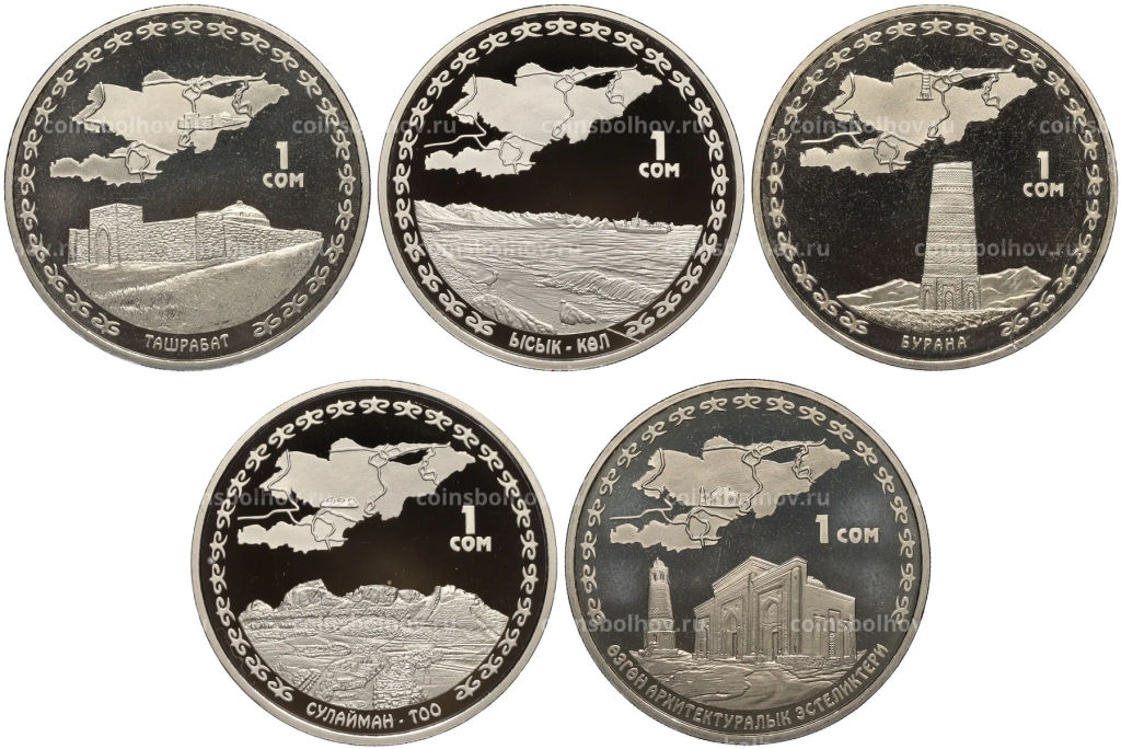 Набор из 5 монет 1 сом 2008-2009 года Киргизия Великий Шелковый путь