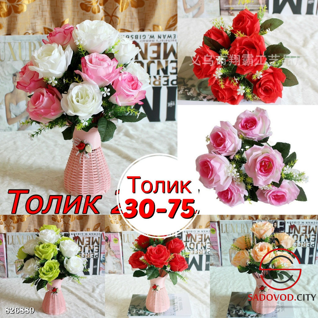 Искусственные цветы, 33 см.