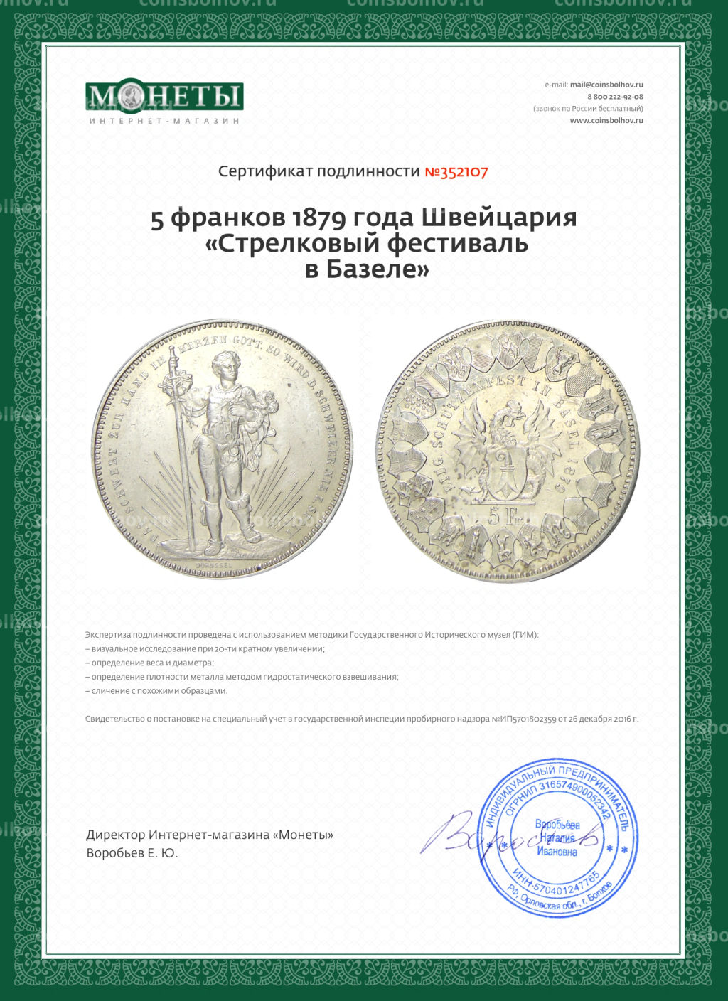 5 франков 1879 года Швейцария Стрелковый фестиваль в Базеле