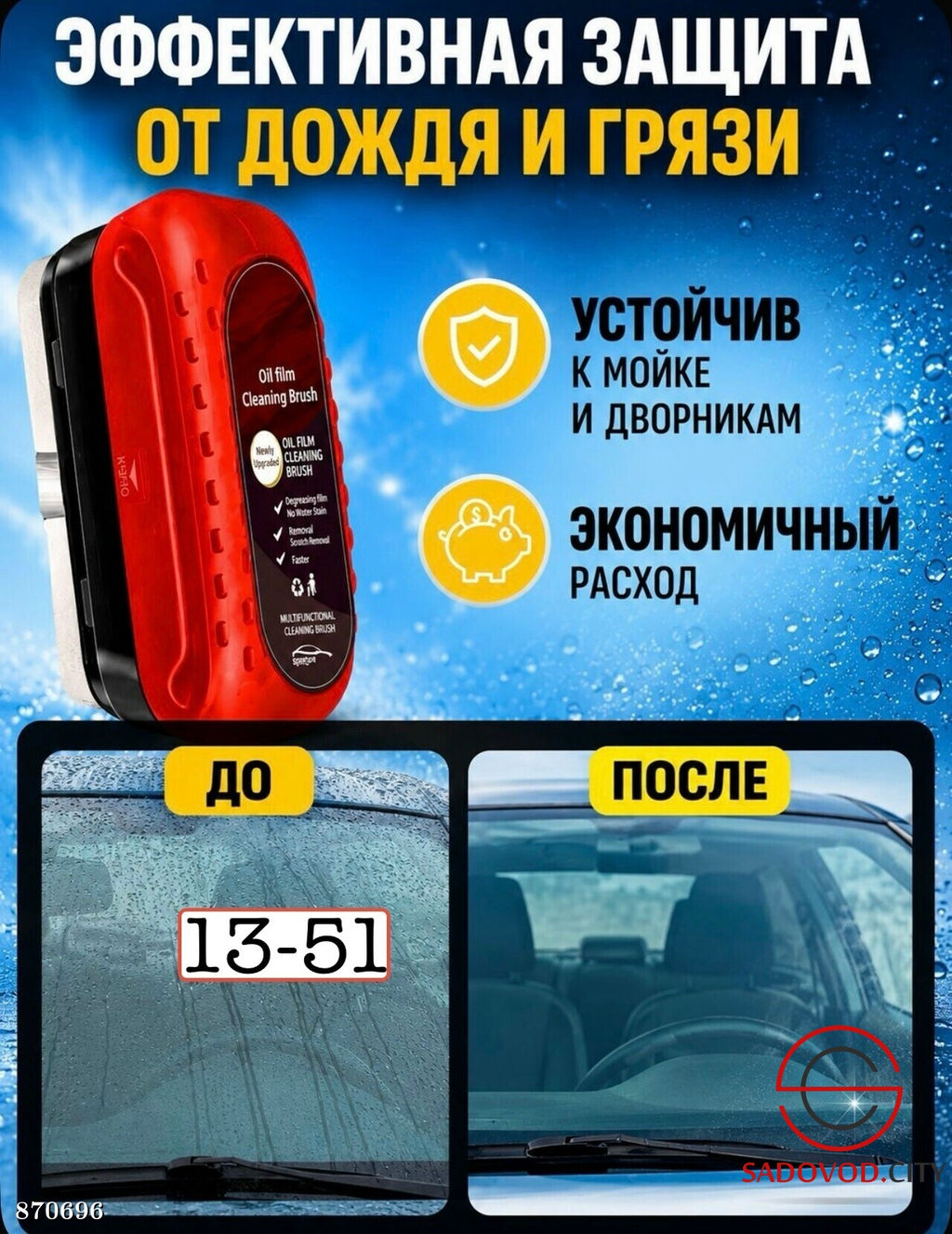 Губка антидождь с раствором для мытья стекол и зеркал