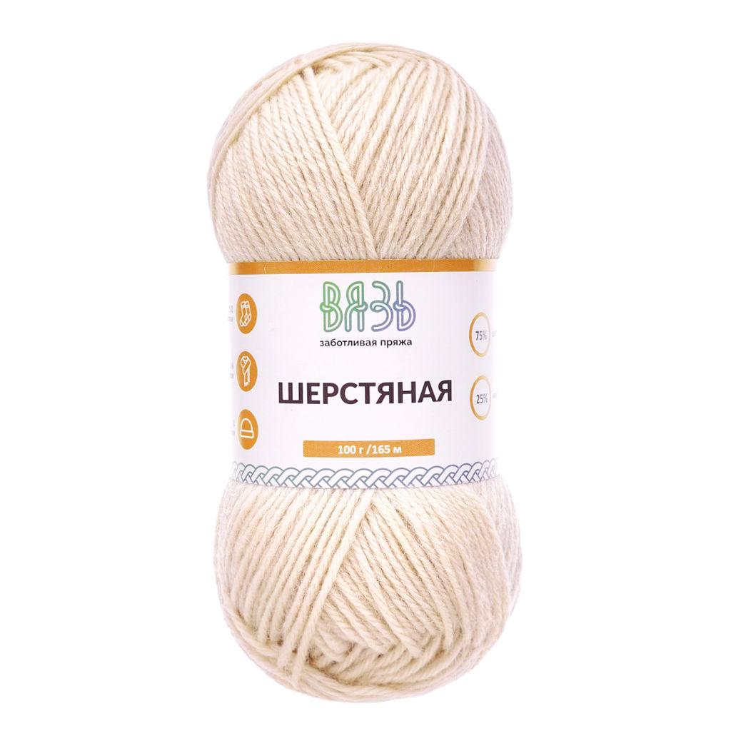 Шерстяная пряжа "ВЯЗЬ"ТМ 75%шерсть 25%нейлон 3х100гр/165м