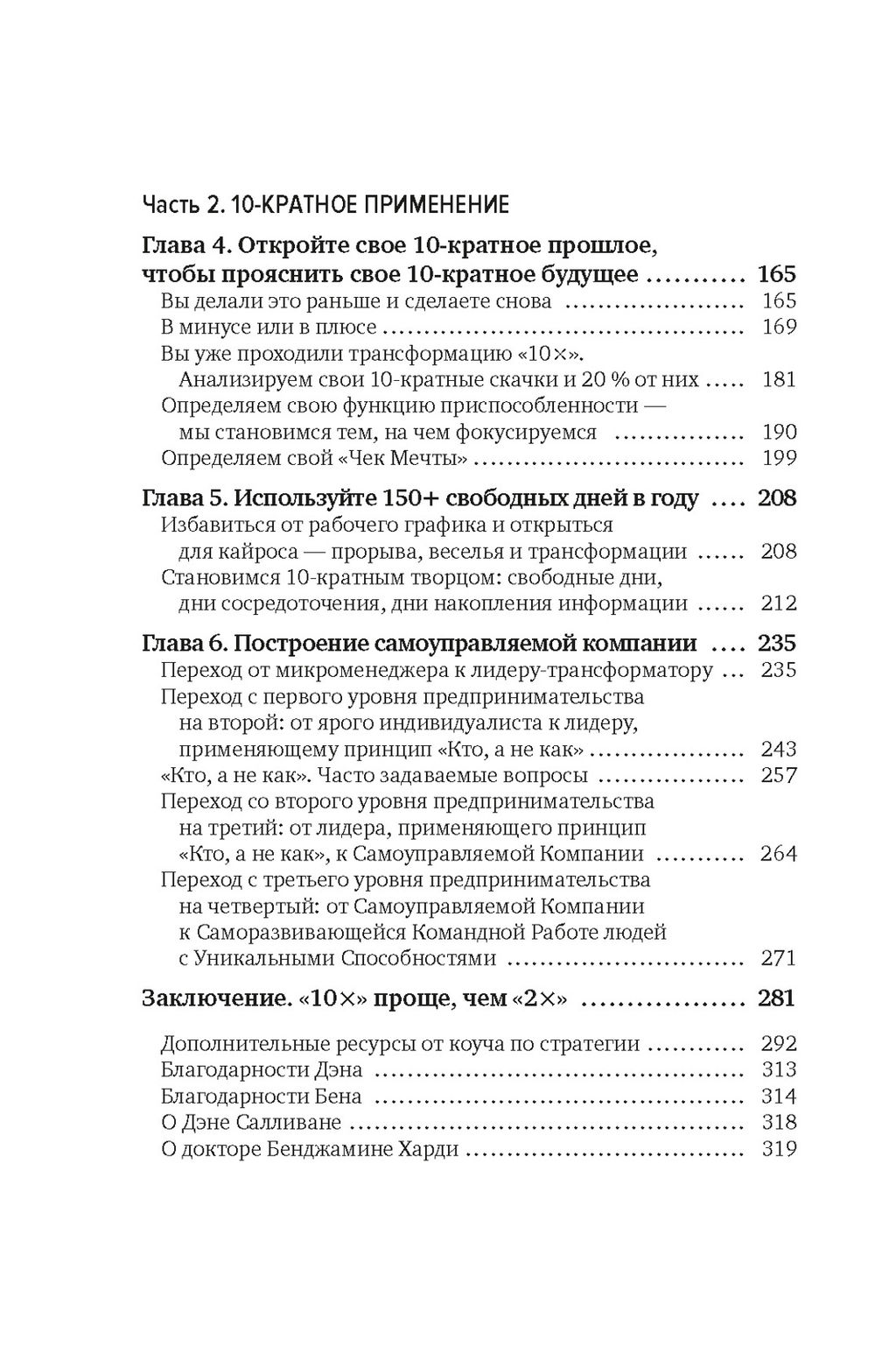 Выше головы  прыгнешь! Делай в 10х меньше, получай в 10х больше. Салливан Д., Харди Б. - Колибри фото 3