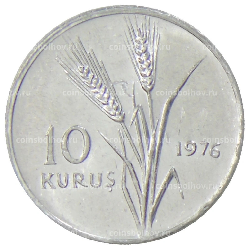 Монета 10 куруш 1976 года Турция ФАО  Образование для сельских женщин