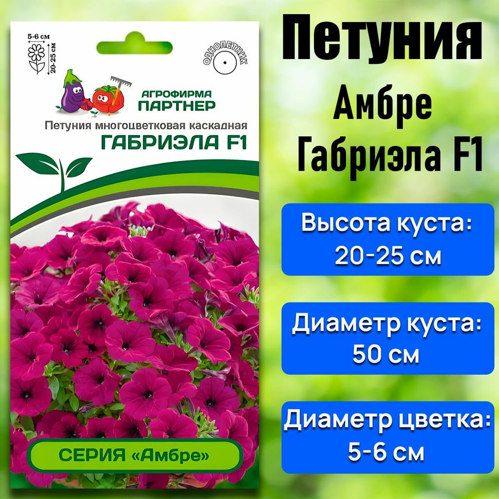 3337P Петуния серия "Амбре" ГАБРИЭЛА F1 /многоцветковая каскадная 5шт