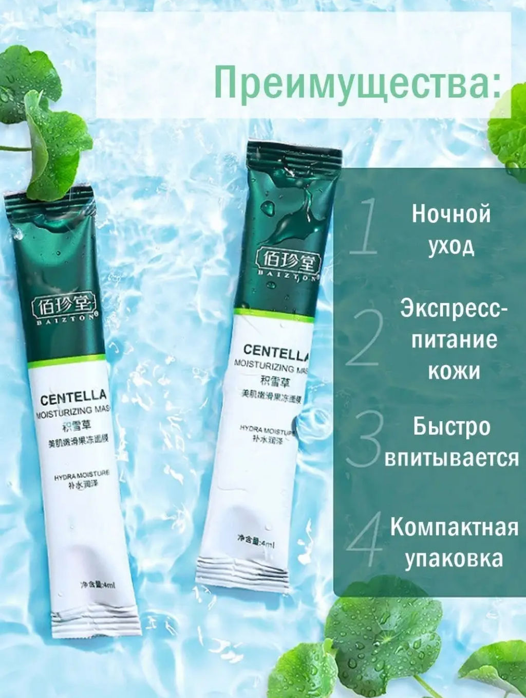 Маска ночная с экстрактом азиатской центеллы-20 саше Veze - Sadoer фото 3