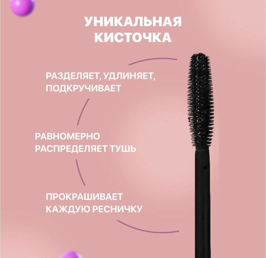 Домашний косметолог Luxury Тушь для ресниц Королевский объем, 12мл.