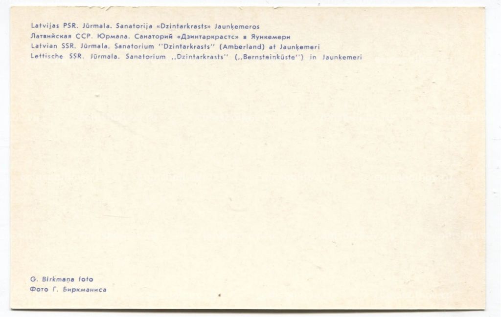 Открытка Юрмала. Санаторий Дзинтаркрастс в Яункемери