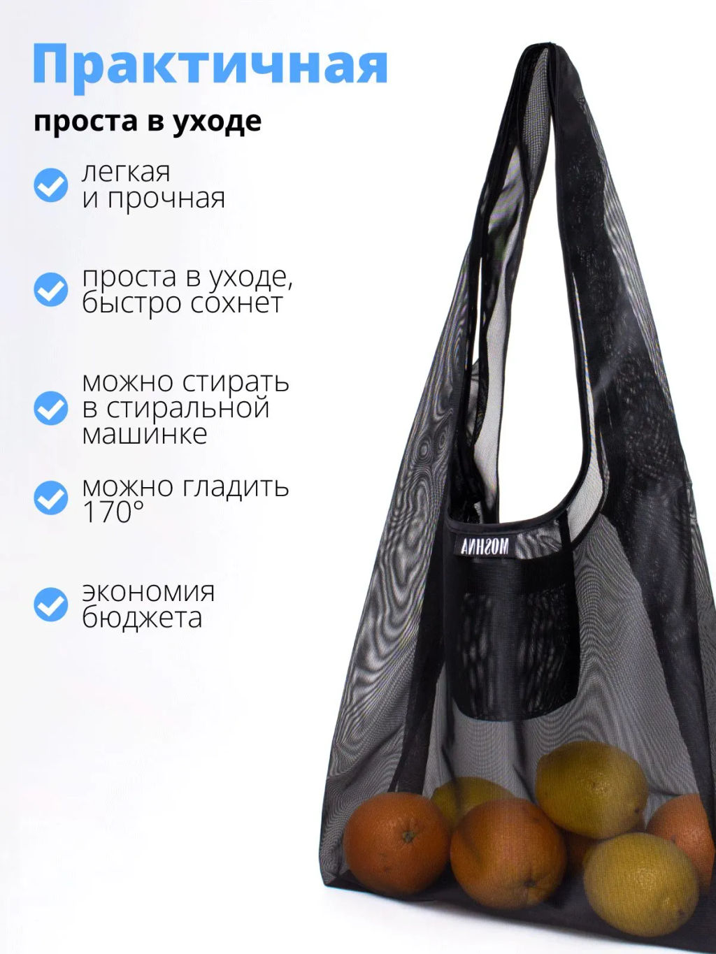 Мод.3, (SM3Long) длинн. ручки с кармашком. Сетка черный НОВИНКА!!! - Moshna фото 3