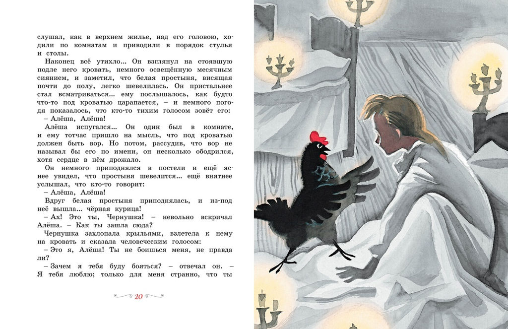 Чёрная курица, или Подземные жители (рисунки Ники Гольц). Погорельский А. - Махаон фото 3