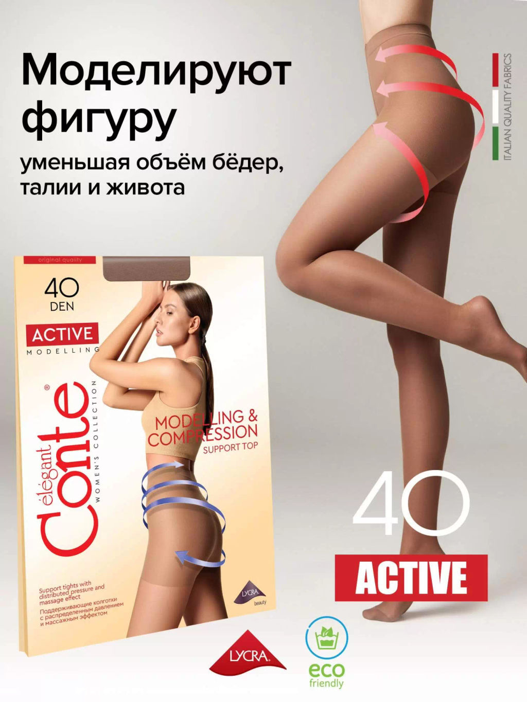 Active 40 XXL (80/10) - mocca - Conte elegant фото 2