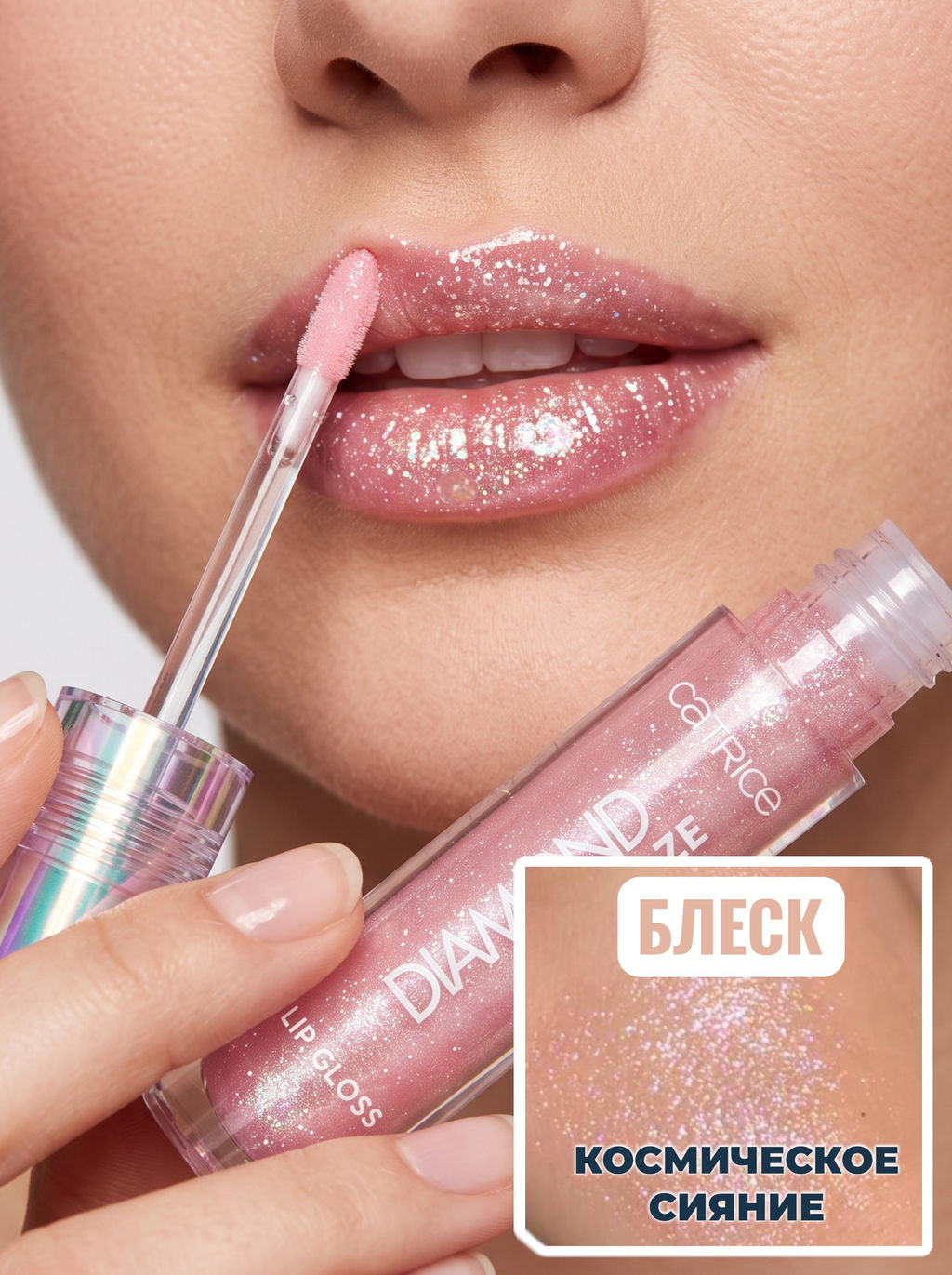 Блеск для губ мерцающий Diamond Glaze Lip Gloss, 020 Poppin Glitters