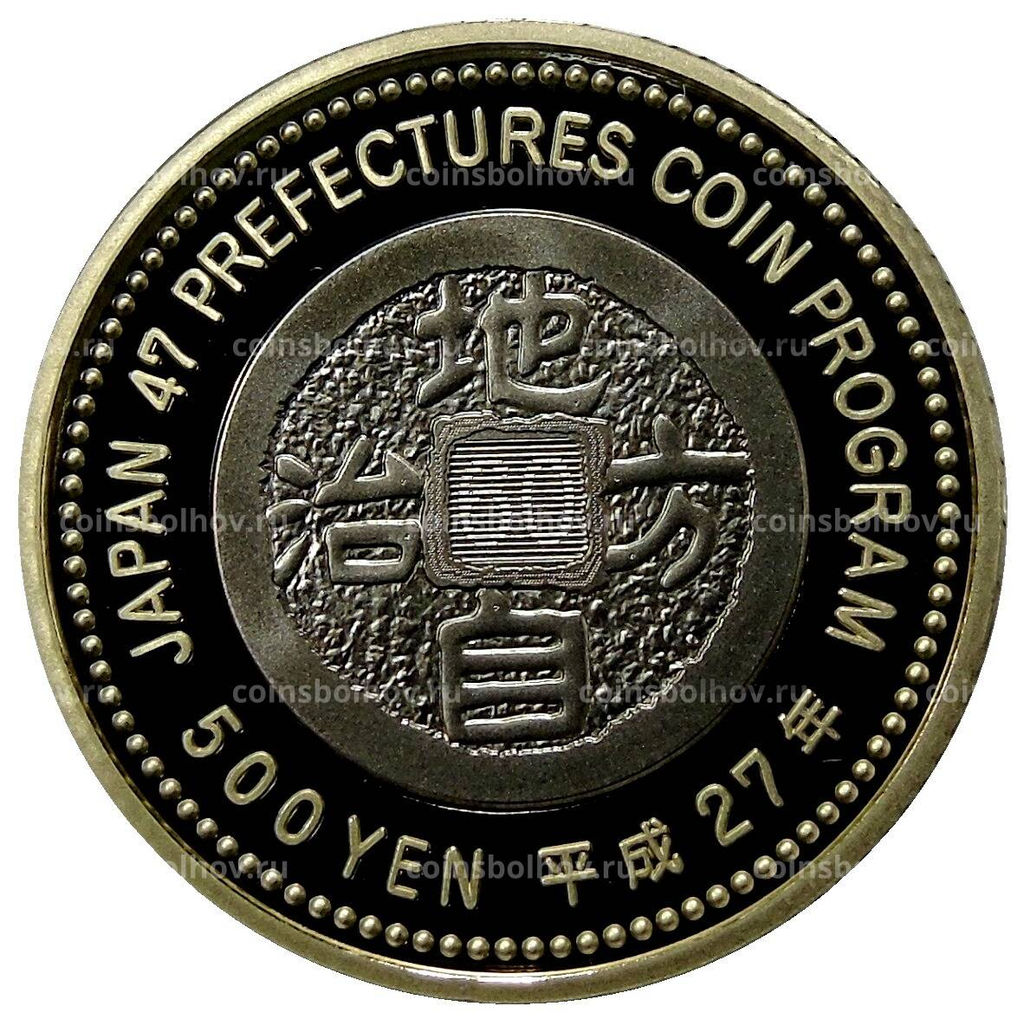 Монета 500 йен 2015 года Япония 47 префектур Японии  Тиба (в коробке)