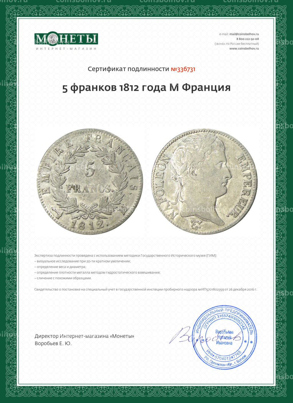 5 франков 1812 года M Франция
