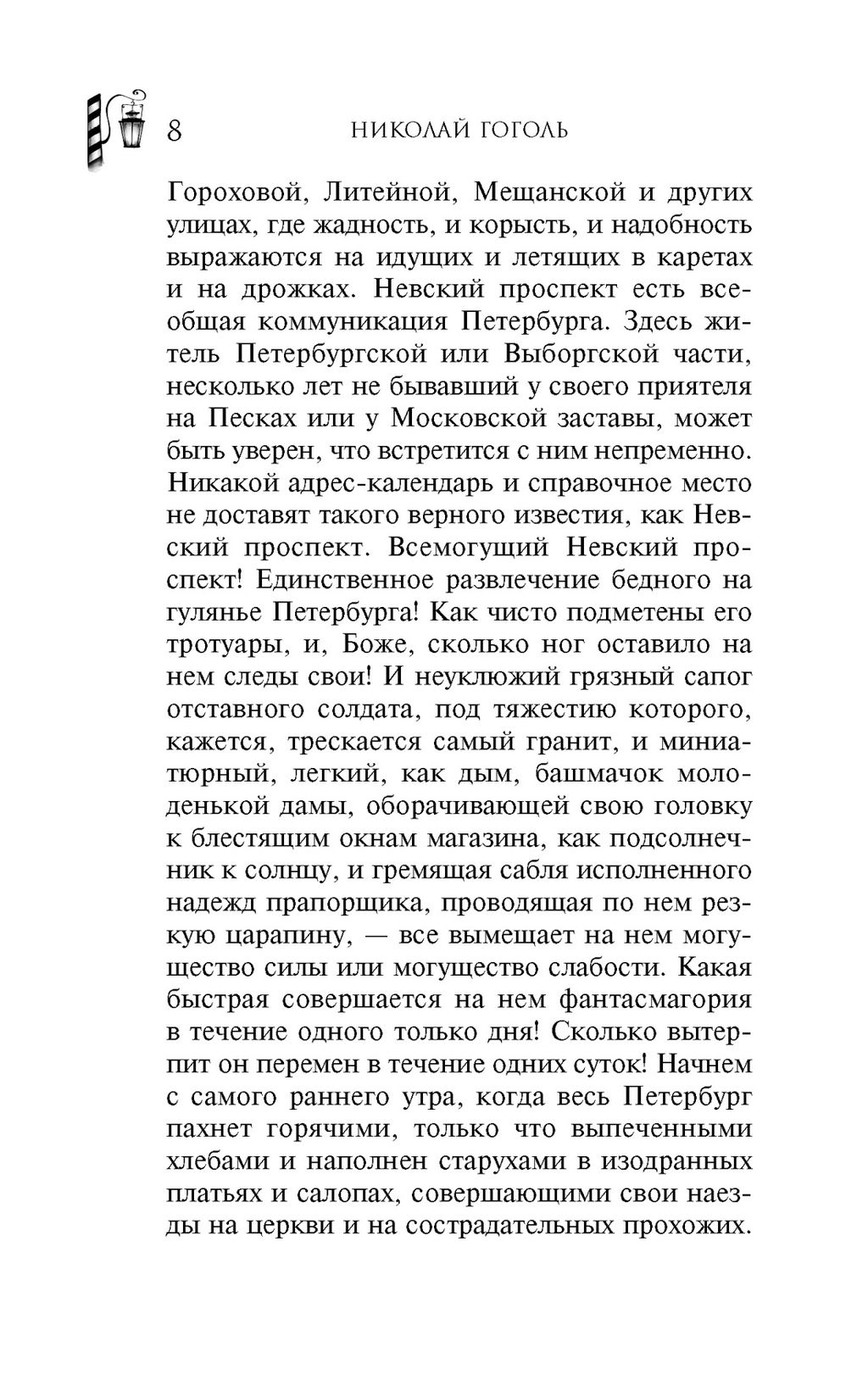 Петербургские повести. Гоголь Н. - Махаон фото 6