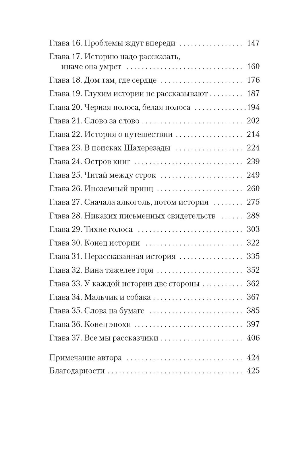 Хранительница историй. Пейдж С. - Азбука фото 4