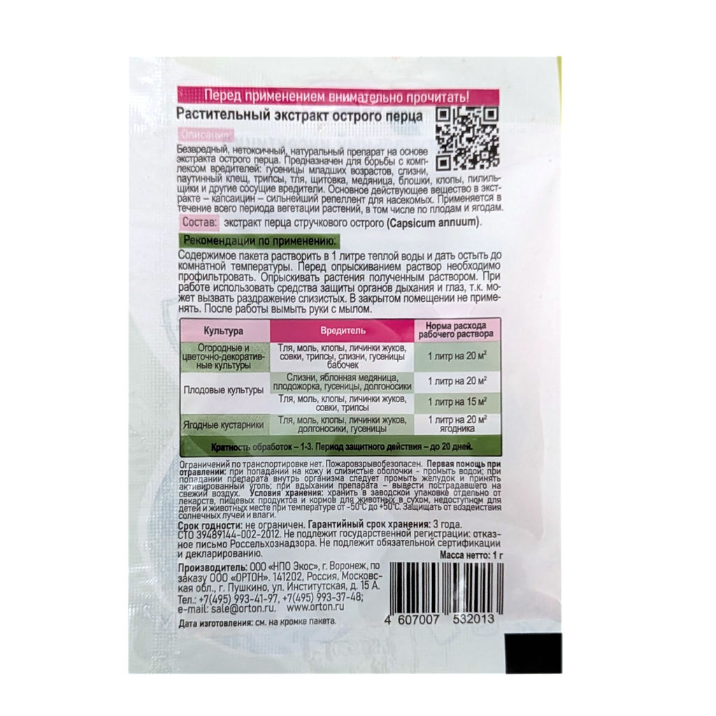 От слизней и гусениц (экстракт перца острого) 1г