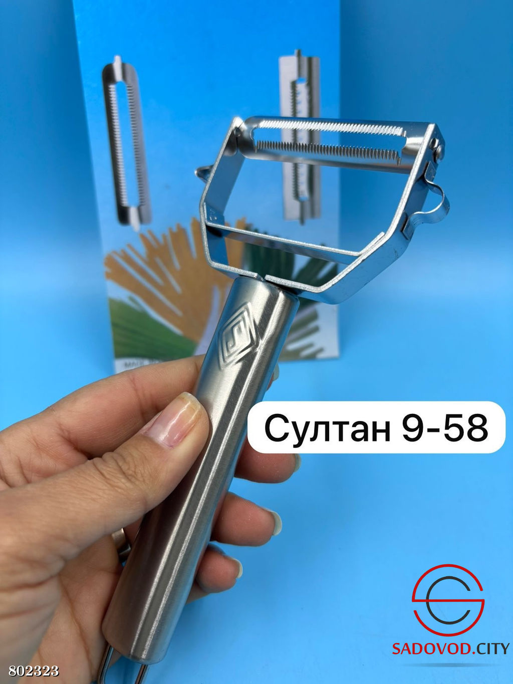 Овощечистка односторонняя