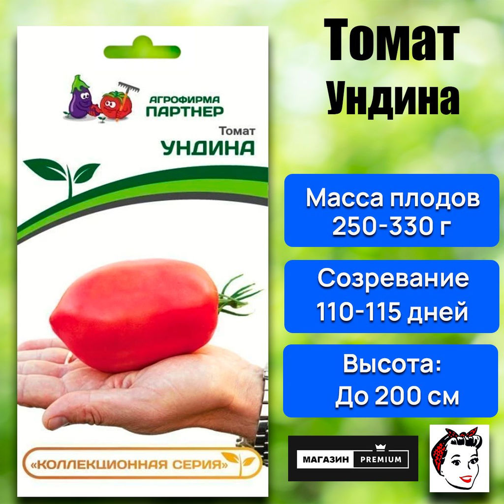 3241P Томат УНДИНА 0,05гр