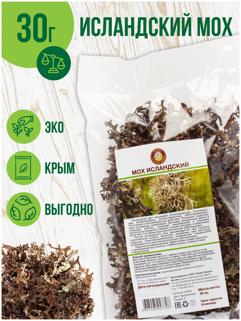 Исландский мох