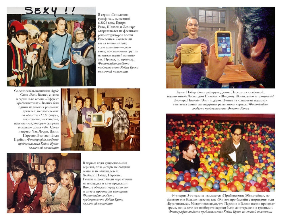 Теория Большого взрыва. Самая полная история создания культового сериала. Рэдлофф Дж. - Колибри фото 4