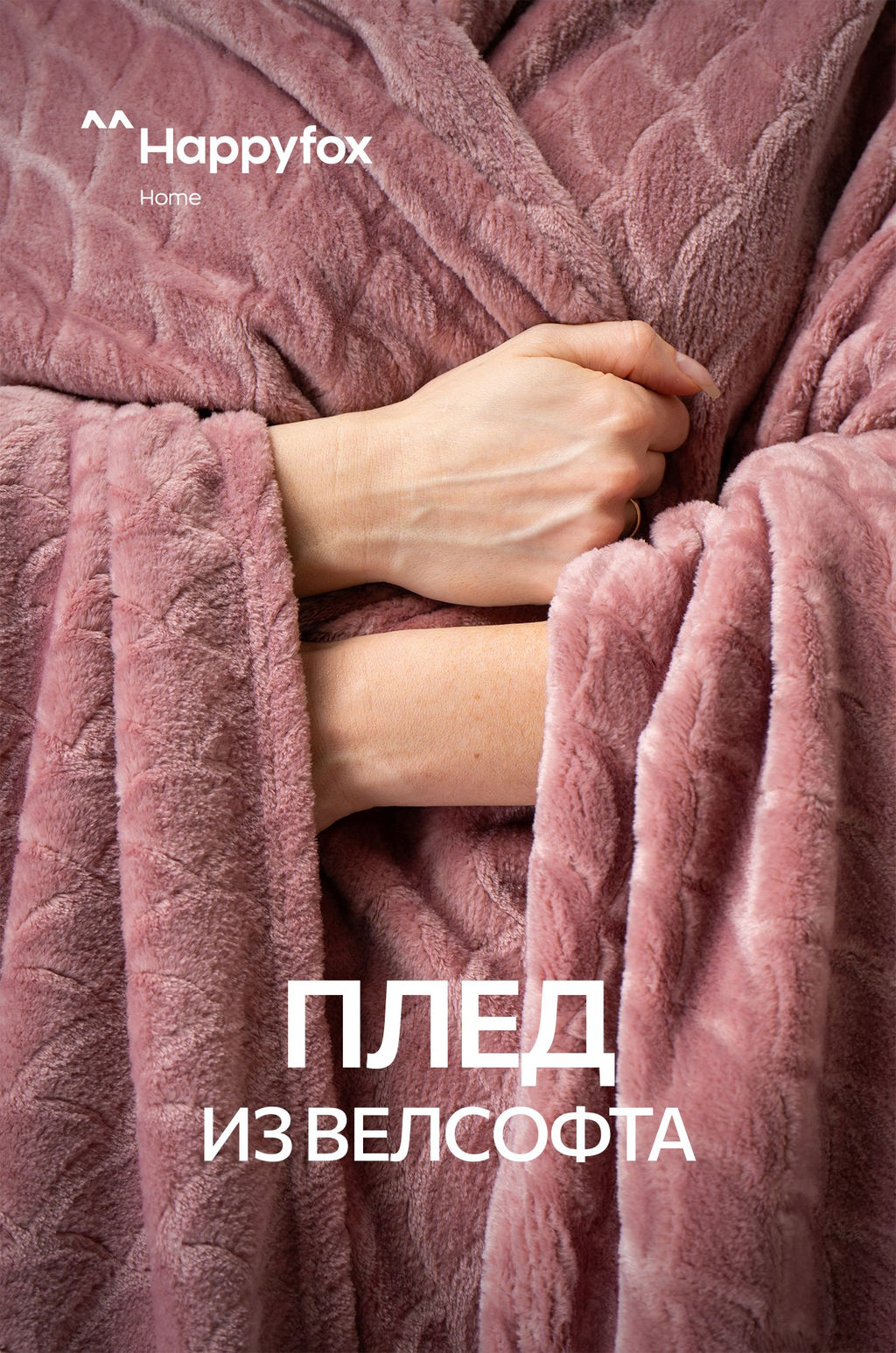 Плед из велсофта Happy Fox Home  фото 22