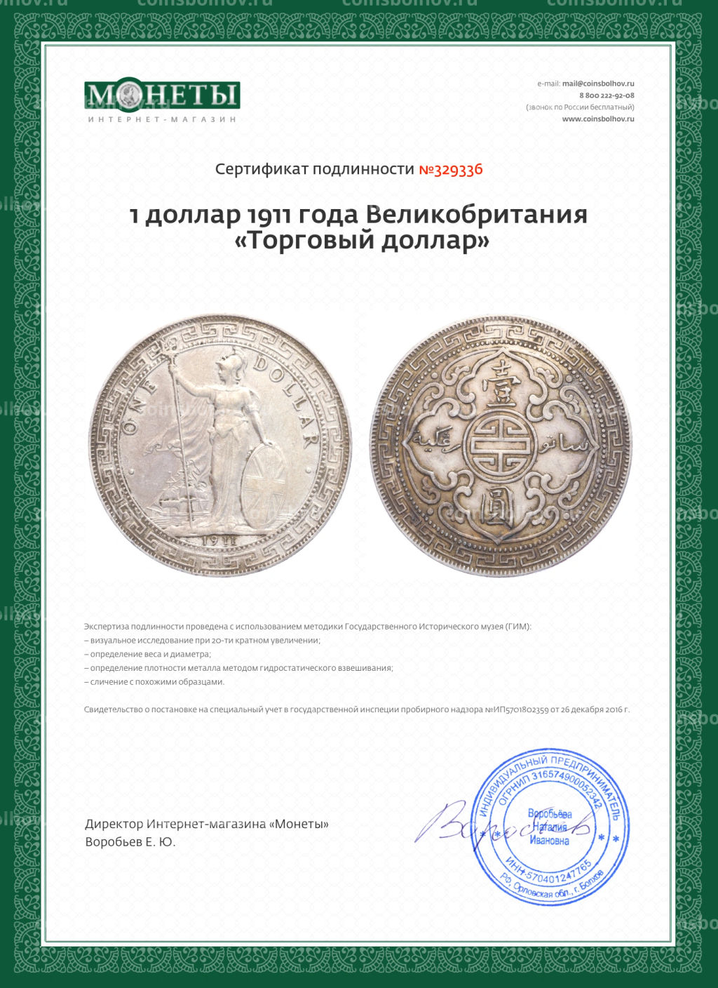 Монета 1 доллар 1911 года Великобритания Торговый доллар