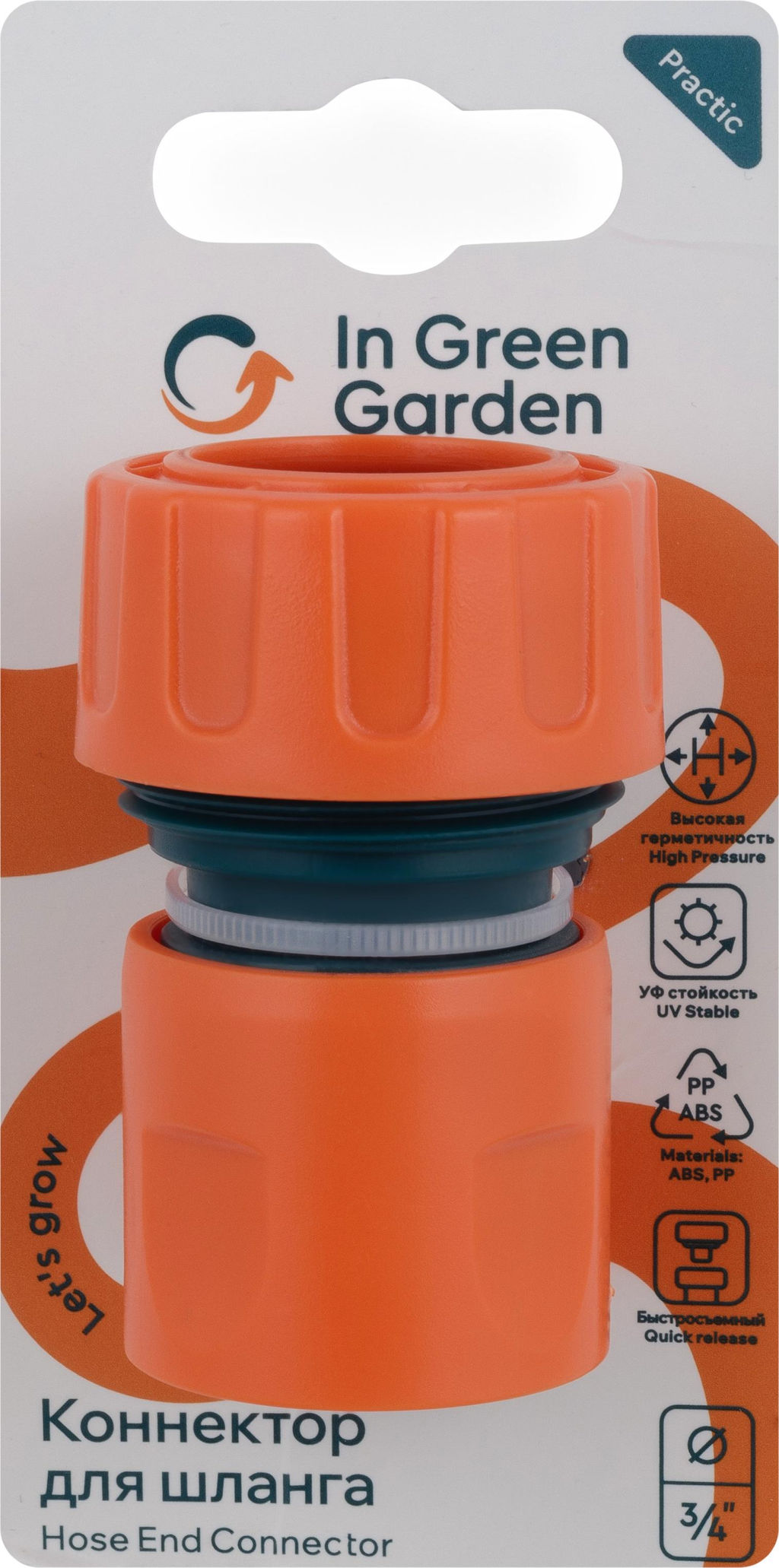 Цена за 2 шт. Коннектор IN GREEN GARDEN быстросъемный для шланга 3/4 PRACTIC GG557112055