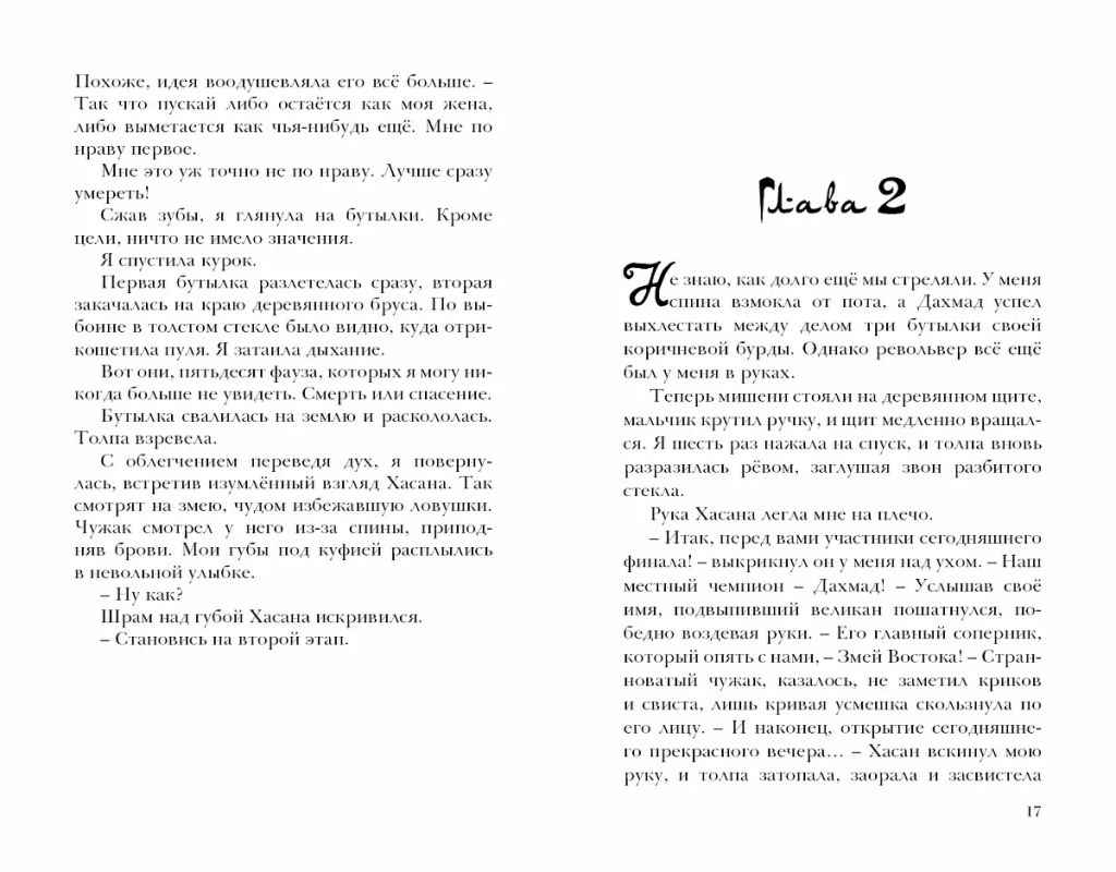 Пески. Кн.1. Наследие джиннов - Робинс фото 11