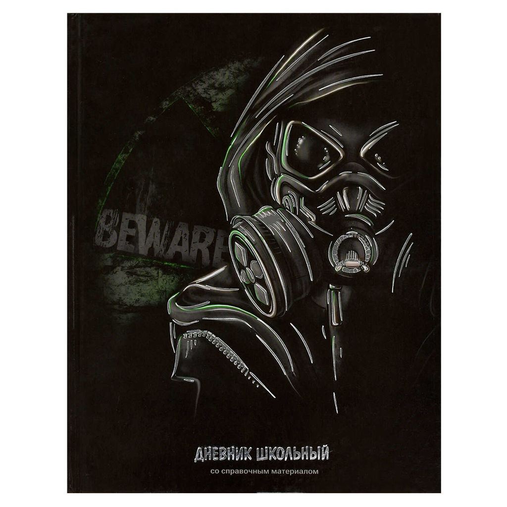 Дневник школьный арт. 69726 СТАЛКЕР