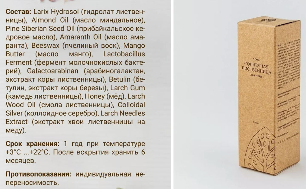 Крем для лица Солнечная лиственница 30 мл. - Baikal cosmetics фото 7